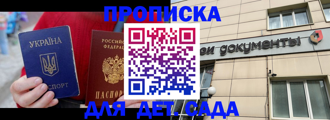 прописка штамп в Находке