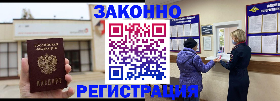 временная регистрация недорого в Находке