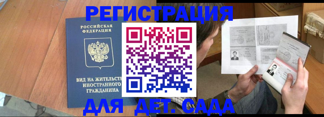 регистрация для школы в Находке