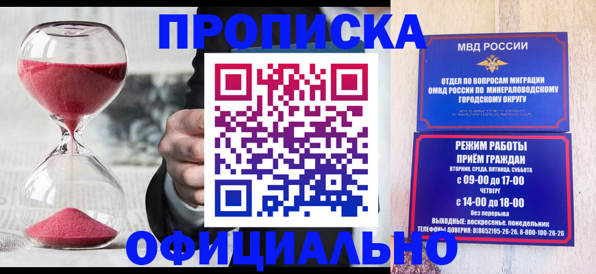временная регистрация для школы в Находке